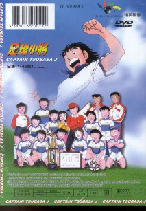 Otaku Gallery  / Anime e Manga / Capitan Tsubasa / Cover DVD / Capitan Tsubasa J / 002_b.jpg